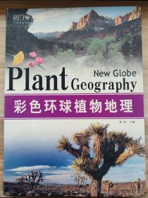 彩色环球植物地理