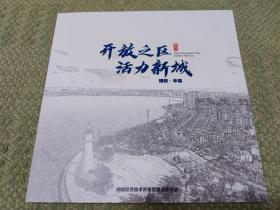 开发之区 活力新城 威海经济技术开发区