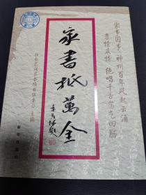 家书抵万金——民间家书第一辑