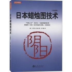 本蜡烛图技术(珍藏版) 股票投资、期货 [美]史蒂夫·尼森 新华正版