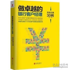 做的银行客户经理 财政金融 巴伦一