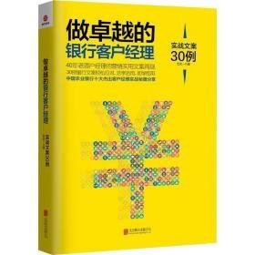 做的银行客户经理 财政金融 巴伦一