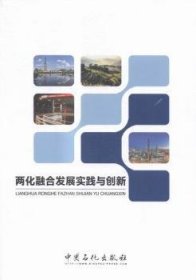 两化融合发展实践与创新