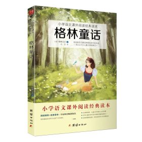 吉尔伽美什 小学语文（四年级上）快乐读书吧阅读书目 小学语文同步讲解训练 程水