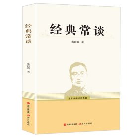 经典常谈 儿童文学 朱自清