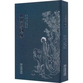 红楼梦图咏 美术作品 (清)改琦绘