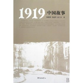 1919：中国故事