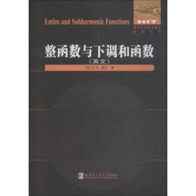 整函数与下调和函数 外语－英语读物 (苏)b.ya.莱文