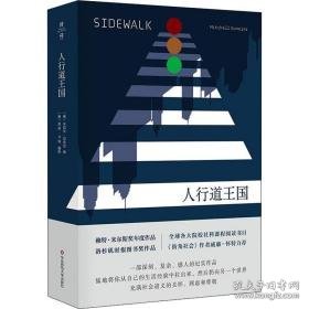人行道王国 社会科学总论、学术 作者