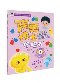 红、绿分不清？ 少儿科普 陶勇