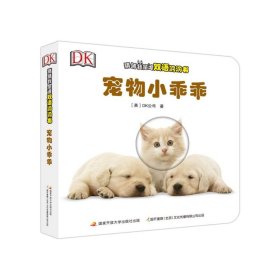 DK猜猜我是谁双语洞洞书（6册，赠中英双语音频）