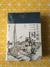 群雄逐鹿：彩绘三国演义+快意江湖：水浒传