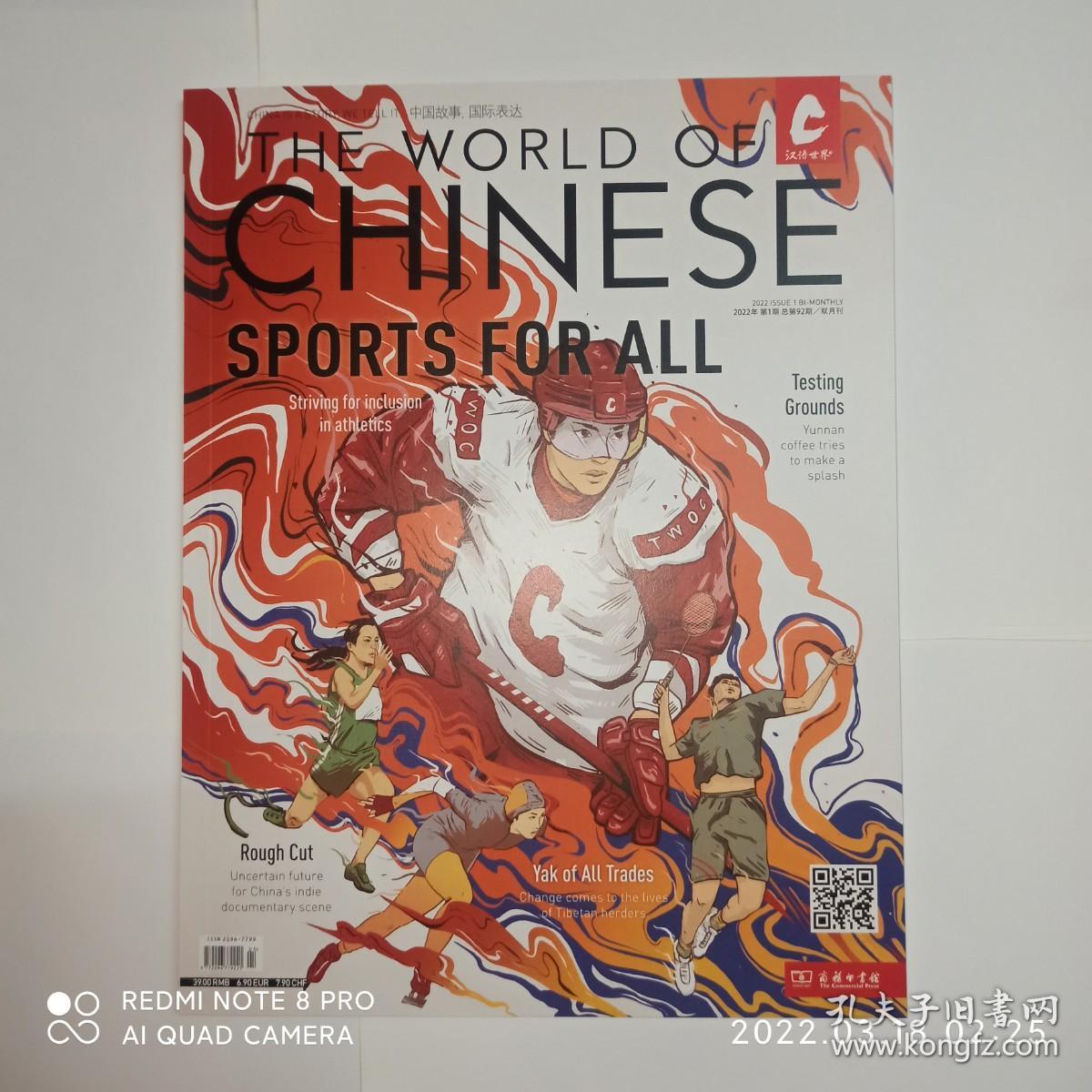 汉语世界 2022年第1期。新书，未使用。