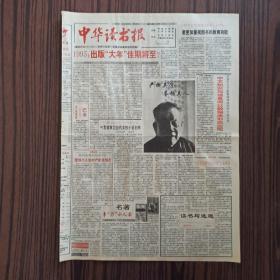 中华读书报  1995年3月15日。邓广铭:严楔其学 苍柏其人。冯亦代、黄宗英的读书生活。访经济学家晏智杰。再谈散文:《旁观者》，金克木。舒湮的书斋。重读《人到中年》，张志忠。伪君子风景，王彬彬。步履女人的痛苦，胡辛。领着女儿去散步，王小鹰。重读《北方的河》，王一川。联邦调查局的主宰者胡佛。叶君健致力当代女性小说创作。读书与逃避，骆爽。两年超过父亲——韩健故事，朱健国。