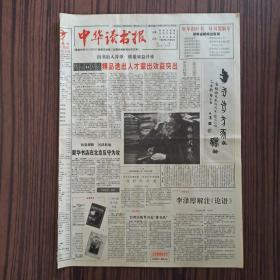 中华读书报  1995年1月25日。冯亦代过年。李泽厚解注《论语》。萧乾的读书生活，文洁若。新凤霞，张中行。姜德明的书，李广宇。韩静霆的嘶鸣堂。记者眼中湖南出版界。自在洒脱的门罗，申慧辉。历史一页:1967年10月9日。张栻与岳麓书院。《活着》:近年小说的一种生命意识，王彬彬。枯坐的人，何立伟。诗人毛泽东，董桄福。附庸风雅说《苦旅》，徐明祥。果实累累而沉重的心，李晓林。1994年美国最佳虚构类作品