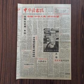 中华读书报  1995年2月22日。叶至善:孩子的需求是具体的。中苏友好同盟条约签订内幕。歌德老年维特之烦恼。食人鳄口中脱险的姑娘。访作家张炜。韩少功的活法，张慧敏。旧旧的心事，逸如。薄书因缘，沙利。呼兰的花与蝶，龙冬。暗谈三国 褪色的英雄，张庆伟。论思想的交流，米博华。电脑《中华大典》成功在望