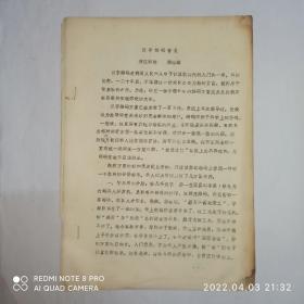 汉字编码管见，浙江师院 郑骅雄。油印，只有15页(包括字形码总表5页)