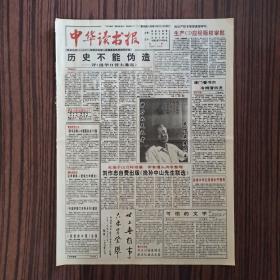 中华读书报  1994年7月20日。于是之:努力如是之者 成功其庶几乎(短文图片)。建国以来第一位因写小说被判刑的作家——唐敏入狱第一天。在抗法援越战场上拍电影。李准的伏枥馆。以书为镜知进退，刘绍棠。域外作家小记(三)，张炜。书的故事，周有光。方志的诗意，彭程。有容乃大，袁浪。偷书，郑恩波。刘作忠自费出版《挽孙中山先生联选》。历史不能伪造——评《侵华日俘大遣返》，刘金