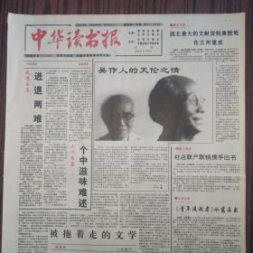 中华读书报  1994年8月17日。吴作人的天伦之情(图片短文)。江姐当年旧友首次披露——生活中的江竹筠。黄公略之死。犹太人经商之道。为汉字争坐位，张中行。大梨园学者黄宗江。观故宫藏照有感，刘心武。萧红的书，汪家明。关于中华书局的版权旧事，辛广伟。文人“失语”，刘英华。臧克家的书斋(图片短文)。被拖着走的文学:王小波的《革命年的爱情》，不再把叙事的重心落在反省、批判一类的历史内涵上，陈晓明