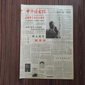 中华读书报  1995年1月11日。梁伯龙:托起希望之星。一代赌王何鸿燊。超级红娘宋蔼龄。海湾战争中未曾披露的机密使命。“辟尔唐人”——科学史上的一个重大骗局。1994年读些什么 1995年写些什么——京津沪著名作家电话采访录(下):赵玫、汤吉夫、吴若增、航鹰、陈村、王小鹰、王安忆、陆星儿。缪慈的礼赞，钱谷融。远去的植物，汪政。出错，张抗抗。说老归故纸，李国涛。在路上，逸如。人心不古，笑书生。