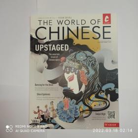 汉语世界 2021年第5期。新书，未使用