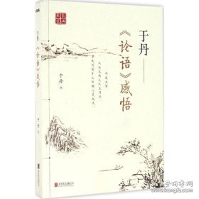 于丹 中国哲学 于丹