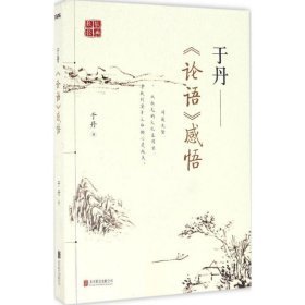 于丹 中国哲学 于丹