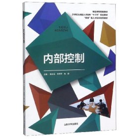 控制(21世纪应用型人才培养十三五规划教材) 经济理论、法规 编者:陈冰玉//张艳//祝群|责编:尹凤桐