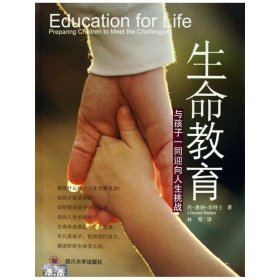 生命教育(与孩子一同迎向人生挑战) 妇幼保健 (美)杰·唐纳·华特士|译者:林莺