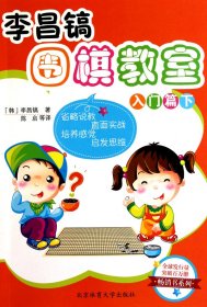 李昌镐围棋教室（入门篇）（下卷）