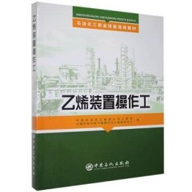 装置作工 大中专高职轻化工 中国石油化工集团公司人事部,中国石油集团公司人事服务中心