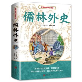 儒林外史 中国现当代文学 吴敬梓