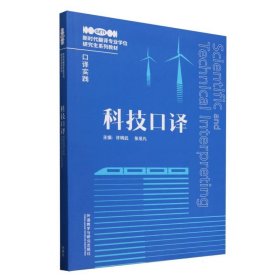 科技译 外语－行业英语 许明武，张易凡