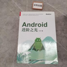 Android进阶之光