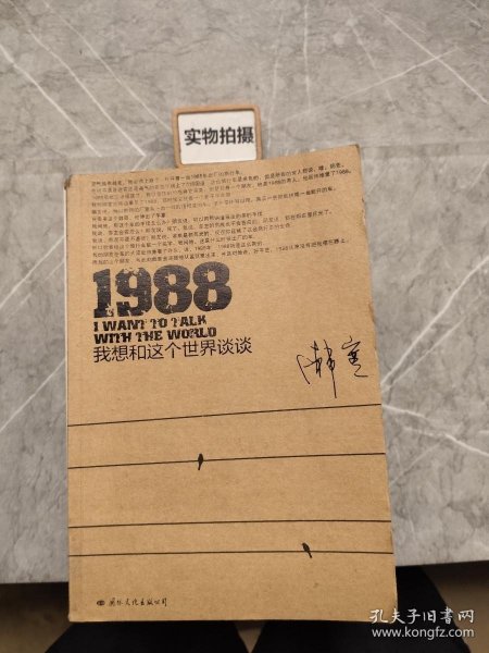 1988：我想和这个世界谈谈