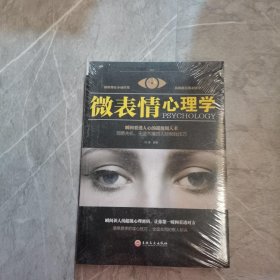 微表情心理学