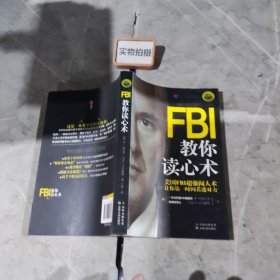 FBI教你读心术