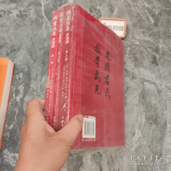 群书治要菁华录(全三册）（摘录《群书治要》之嘉言懿行，凝聚群书治要之精粹 唐太宗下诏 魏徵等辑录 比《资治通鉴》更全面的治国宝典 ）