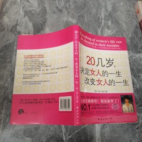 20几岁，决定女人的一生