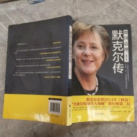 德国总理默克尔传