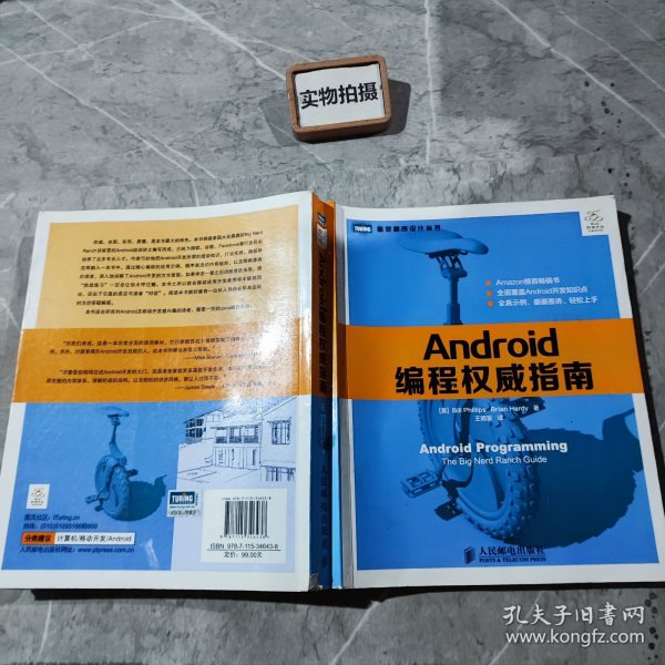 Android编程权威指南