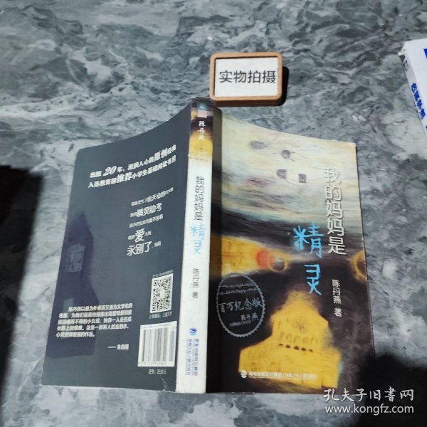 我的妈妈是精灵