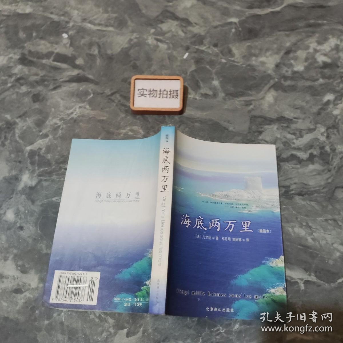 海底两万里