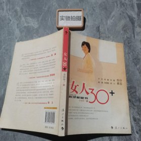 女人30+