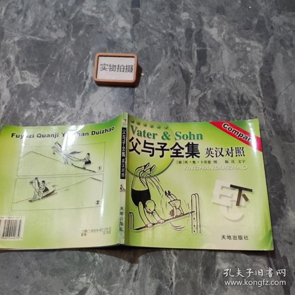 父与子全集英汉对照（下）