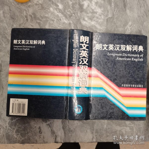 朗文英汉双解词典