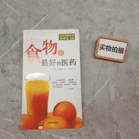 食物是最好的医药