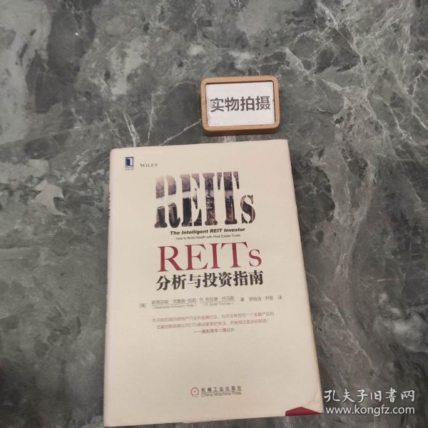 REITs分析与投资指南