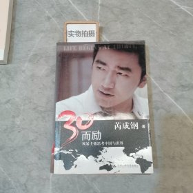 30而励：风暴主播思考中国与世界