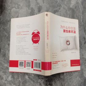 为什么你总是害怕来不及